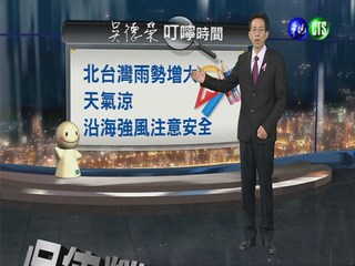 2013.10.03華視晚間氣象 吳德榮主播