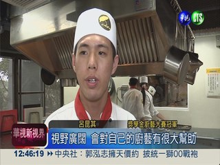 台學生廚藝奪冠 獲220萬獎學金