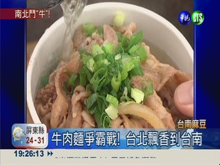 台北牛肉麵節 原汁原味搬到台南