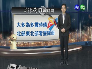 2013.10.07華視晚間氣象 吳德榮主播
