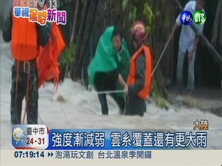 菲特登陸華東 62年來最強颱風
