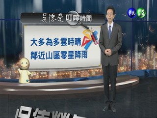 2013.10.08華視晚間氣象 吳德榮主播