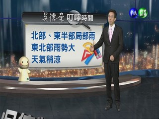 2013.10.11華視晚間氣象 吳德榮主播