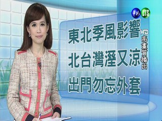 2013.10.12華視午間氣象 連昭慈主播