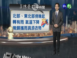 2013.10.14華視晚間氣象 吳德榮主播