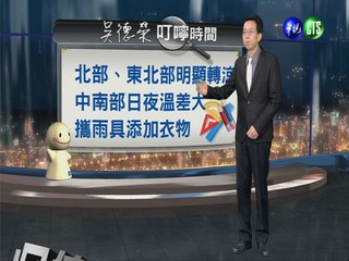 2013.10.15華視晚間氣象 吳德榮主播