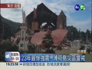 菲國7.2強震110死 3台灣團平安