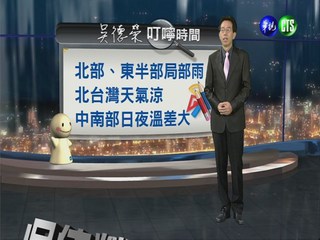 2013.10.17華視晚間氣象 吳德榮主播