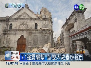 7.1強震重創菲 最古老教堂倒塌