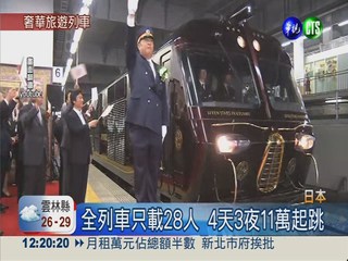 日本精緻之旅 郵輪列車遊九州