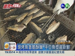 國際鯖魚節登場 美味料理免費嚐