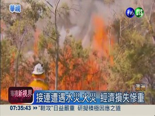 澳洲野火燒不盡 1人死.百屋毀