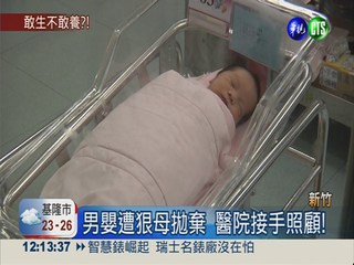 狠媽產後棄嬰 逃離醫院人間蒸發