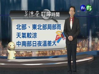 2013.10.22華視晚間氣象 吳德榮主播