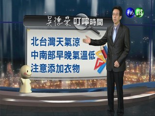 2013.10.24華視晚間氣象 吳德榮主播