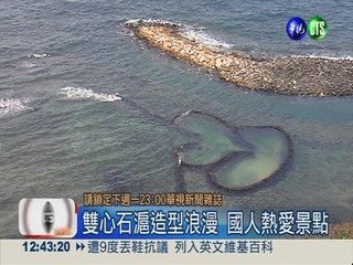 漫遊澎湖七美島 世界最美麗海灣