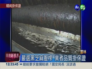 黑心油流竄全台 北港麻油變搶手