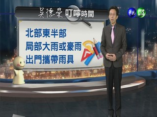 2013.10.31華視晚間氣象 吳德榮主播