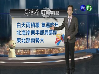 2013.11.04華視晚間氣象 吳德榮主播