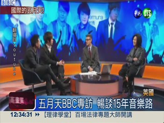 首次華人樂團 BBC專訪五月天