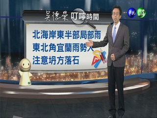 2013.11.05華視晚間氣象 吳德榮主播