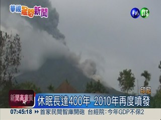印尼火山爆發 1300人緊急撤離