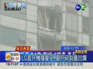 LG直升機撞首爾豪宅 2機師罹難