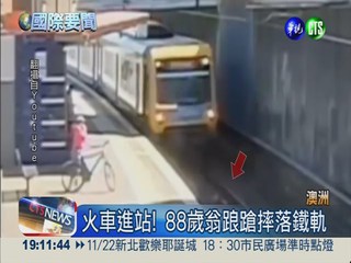 88歲翁摔落鐵軌 火車差1秒撞上