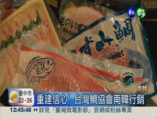 台灣鯛不容抹黑! 鯛協記者會澄清