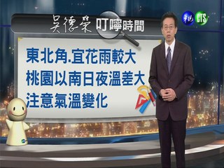 2013.11.21華視晚間氣象 吳德榮主播
