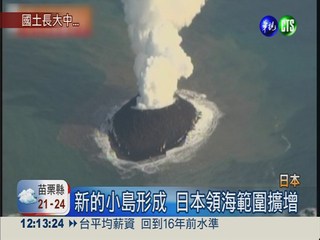 海底火山爆發 日本冒出新小島