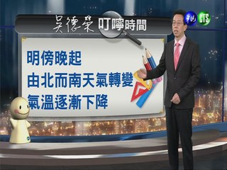 2013.11.26華視晚間氣象 吳德榮主播
