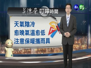 2013.11.27華視晚間氣象 吳德榮主播