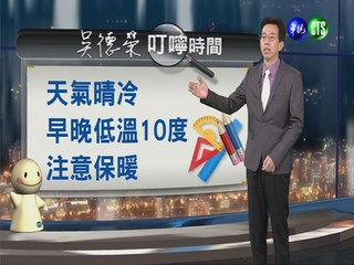 2013.11.28華視晚間氣象 吳德榮主播