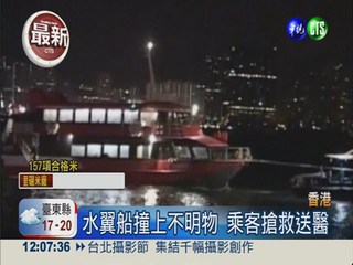 香港水翼船撞不明物 91人輕重傷