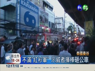 泰反政府示威傳槍響 釀1死21傷
