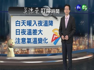 2013.12.02華視晚間氣象 吳德榮主播