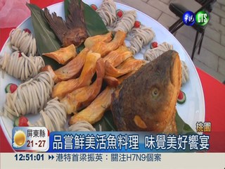 賞楓紅饗鮮魚 石門觀光節開幕!