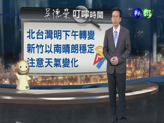 2013.12.03華視晚間氣象 吳德榮主播