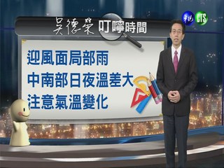 2013.12.04華視晚間氣象 吳德榮主播