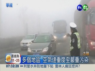霧霾襲陸25省 江蘇.安徽橙色預警