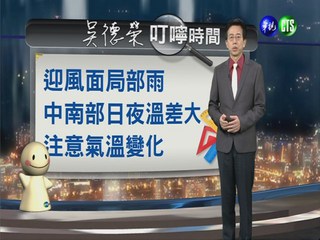 2013.12.05華視晚間氣象 吳德榮主播