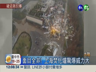 上海焚化爐驚爆 致1死5傷1失蹤