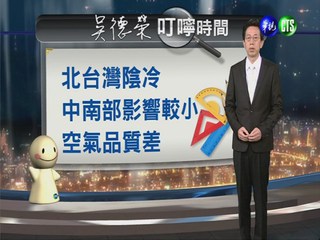 2013.12.10華視晚間氣象 吳德榮主播