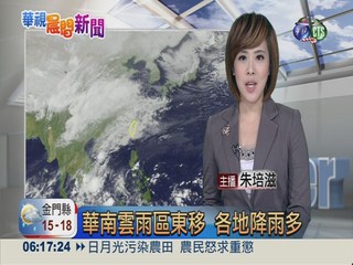 華南雲雨區東移 各地降雨多