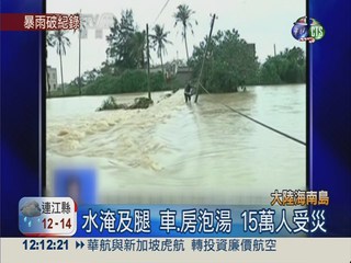 史上最大冬降雨! 海南15萬人受災