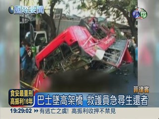 天降巴士砸毀廂型車 至少21死