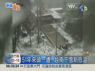 51年最低溫! 熱帶越南竟下雪