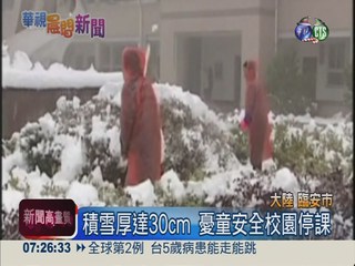 華東降大雪 國中小以下全停課
