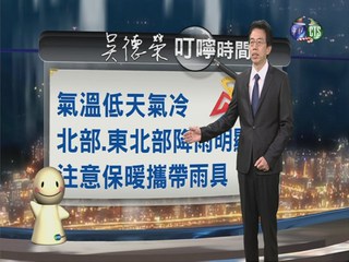 2013.12.19華視晚間氣象 吳德榮主播